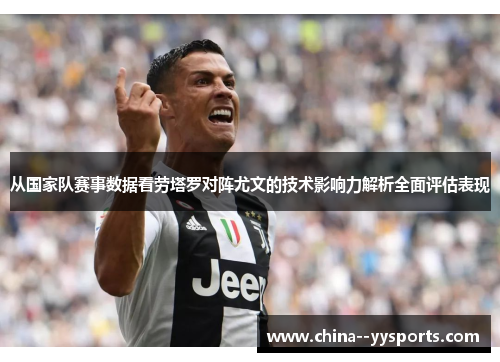 从国家队赛事数据看劳塔罗对阵尤文的技术影响力解析全面评估表现 从国家队赛事数据看劳塔罗对阵尤文的技术影响力解析全面评估表现