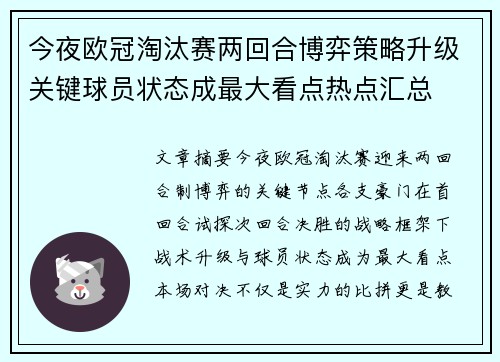 今夜欧冠淘汰赛两回合博弈策略升级关键球员状态成最大看点热点汇总