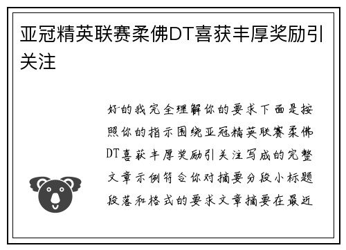 亚冠精英联赛柔佛DT喜获丰厚奖励引关注