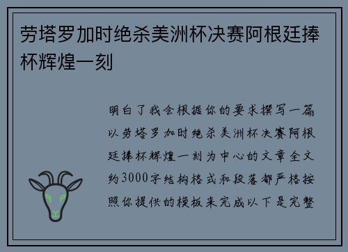 劳塔罗加时绝杀美洲杯决赛阿根廷捧杯辉煌一刻 劳塔罗加时绝杀美洲杯决赛阿根廷捧杯辉煌一刻