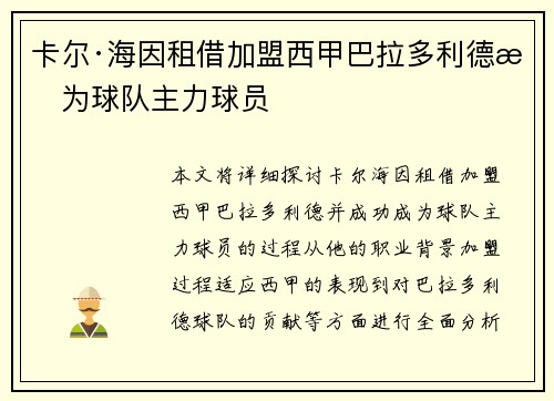 卡尔·海因租借加盟西甲巴拉多利德成为球队主力球员