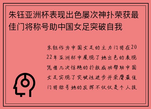 朱钰亚洲杯表现出色屡次神扑荣获最佳门将称号助中国女足突破自我 朱钰亚洲杯表现出色屡次神扑荣获最佳门将称号助中国女足突破自我
