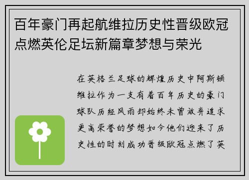 百年豪门再起航维拉历史性晋级欧冠点燃英伦足坛新篇章梦想与荣光