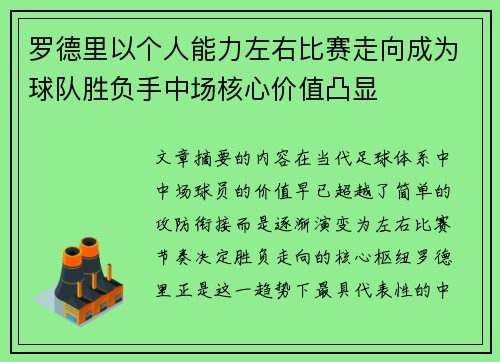 罗德里以个人能力左右比赛走向成为球队胜负手中场核心价值凸显