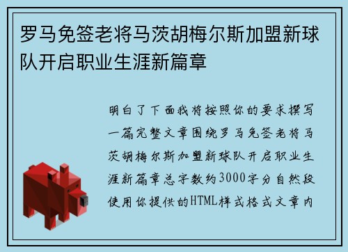 罗马免签老将马茨胡梅尔斯加盟新球队开启职业生涯新篇章 罗马免签老将马茨胡梅尔斯加盟新球队开启职业生涯新篇章